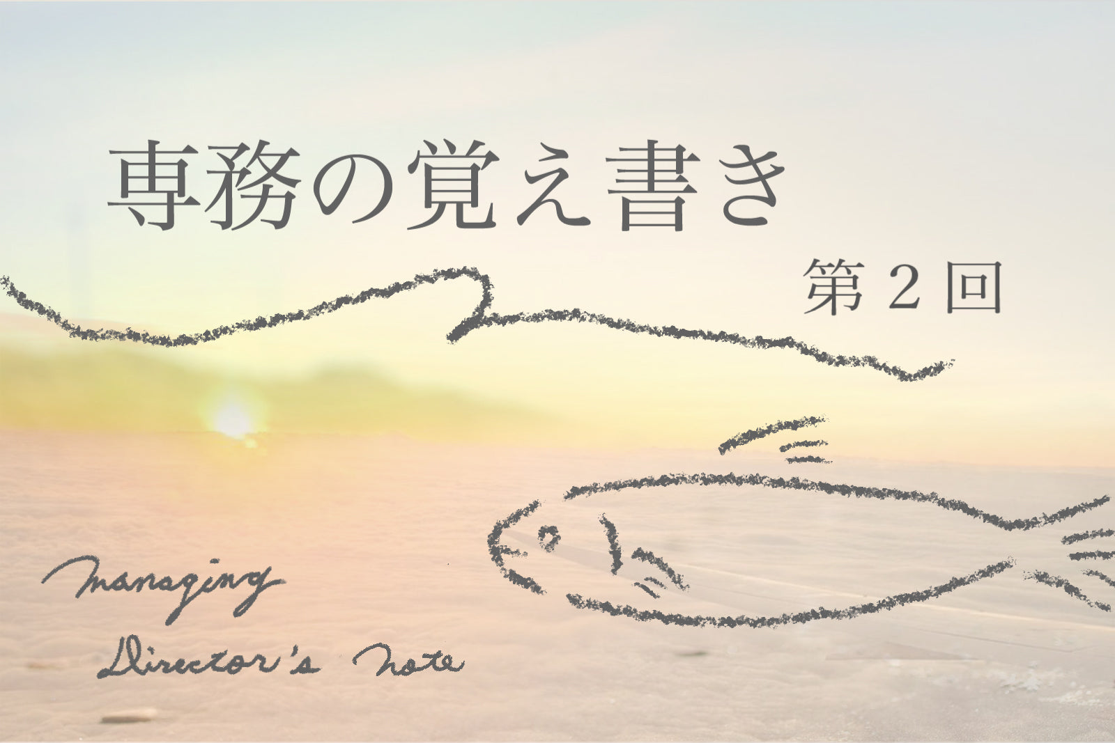 海を渡るCOFUCU
