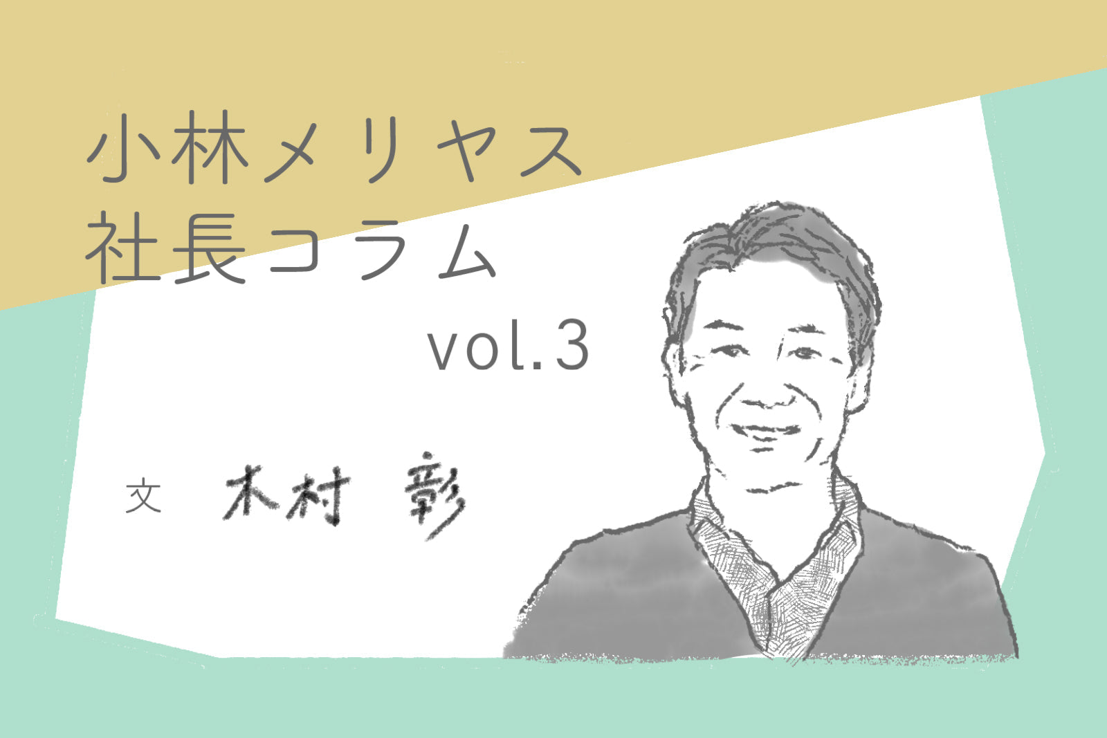 洗濯機洗いを可能にするCOFUCUのニット、その理由は?