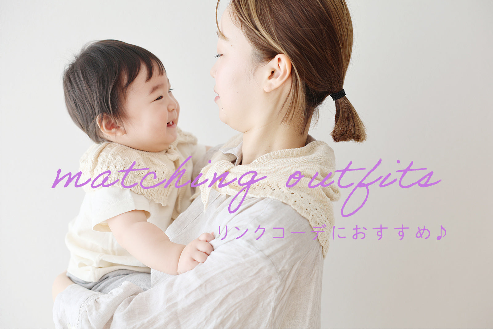 リンクコーデにおすすめ♪透かし編みスカーフ