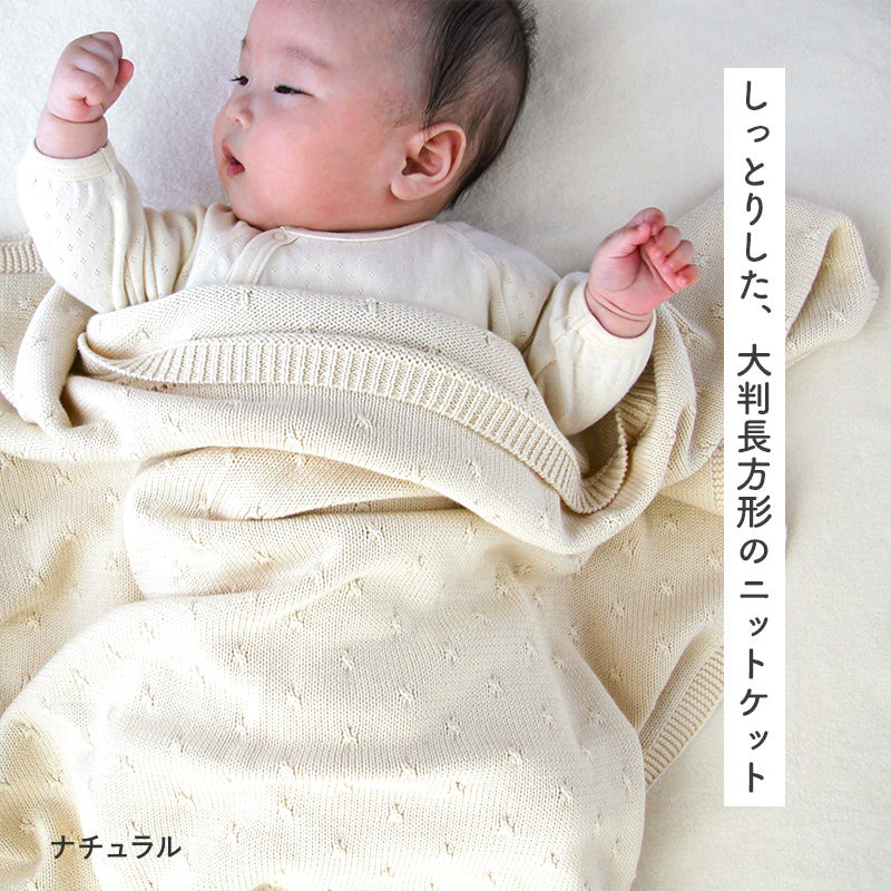 タック柄編みニットブランケット(ナチュラル)