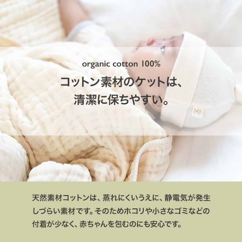 ふんわり6重ガーゼケット