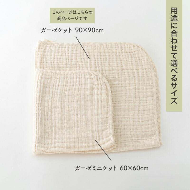 ふんわり6重ガーゼケット