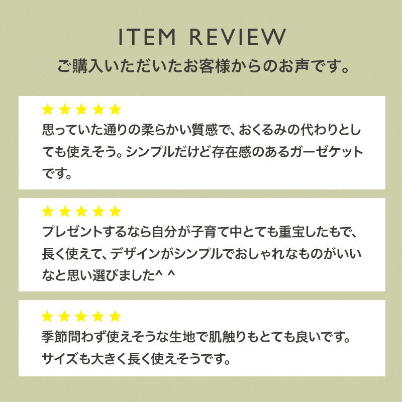 ふんわり6重ガーゼケット