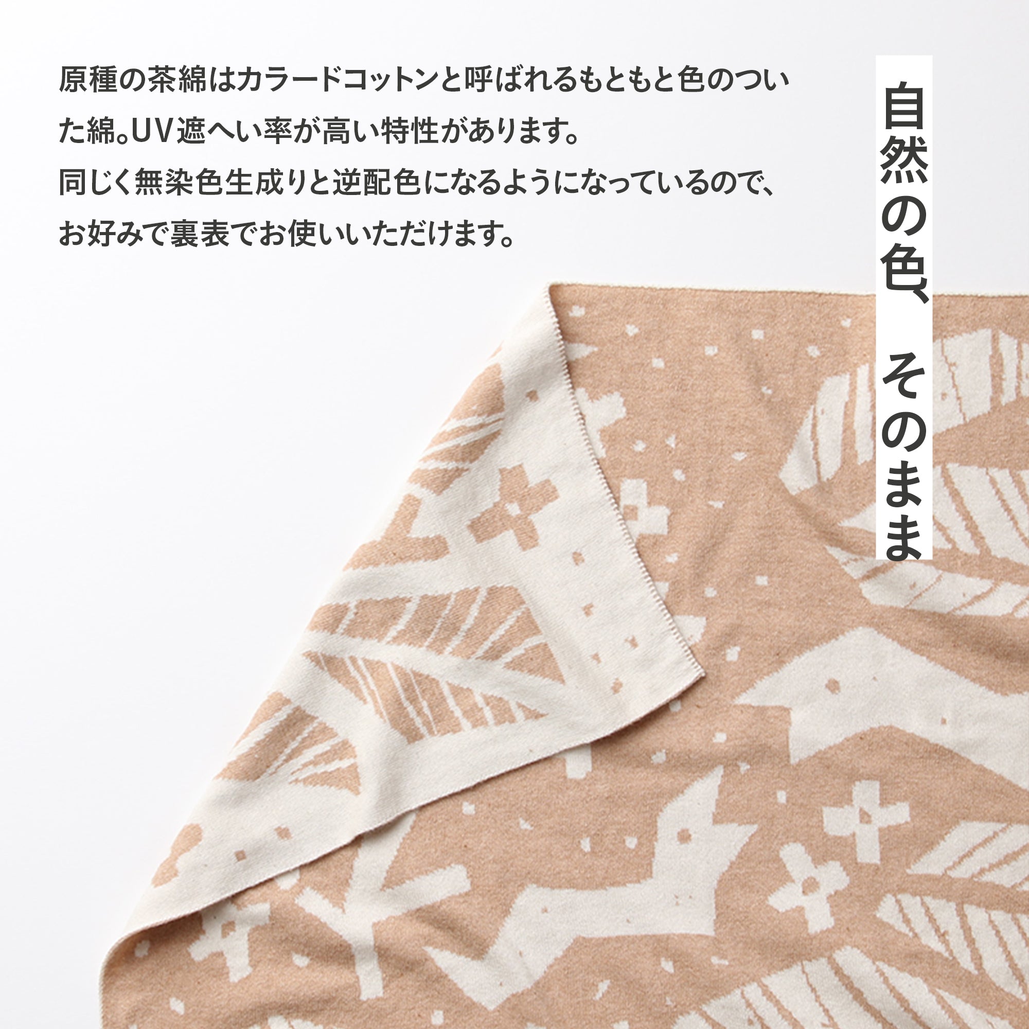 巳年アフガン(茶綿)