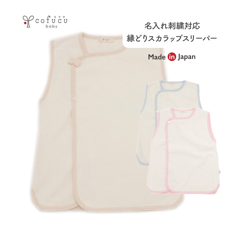 縁どりスカラップスリーパー(ブルー)