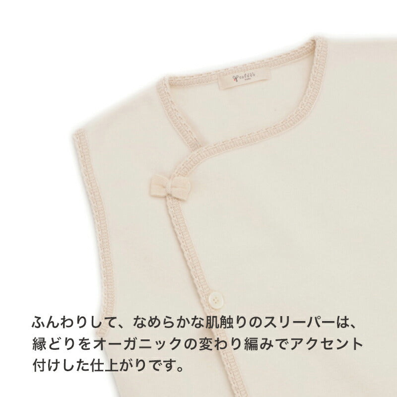 縁どりスカラップスリーパー(ブルー)