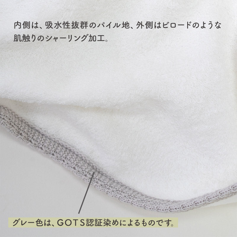 長く使えるふんわりベビーバスローブ