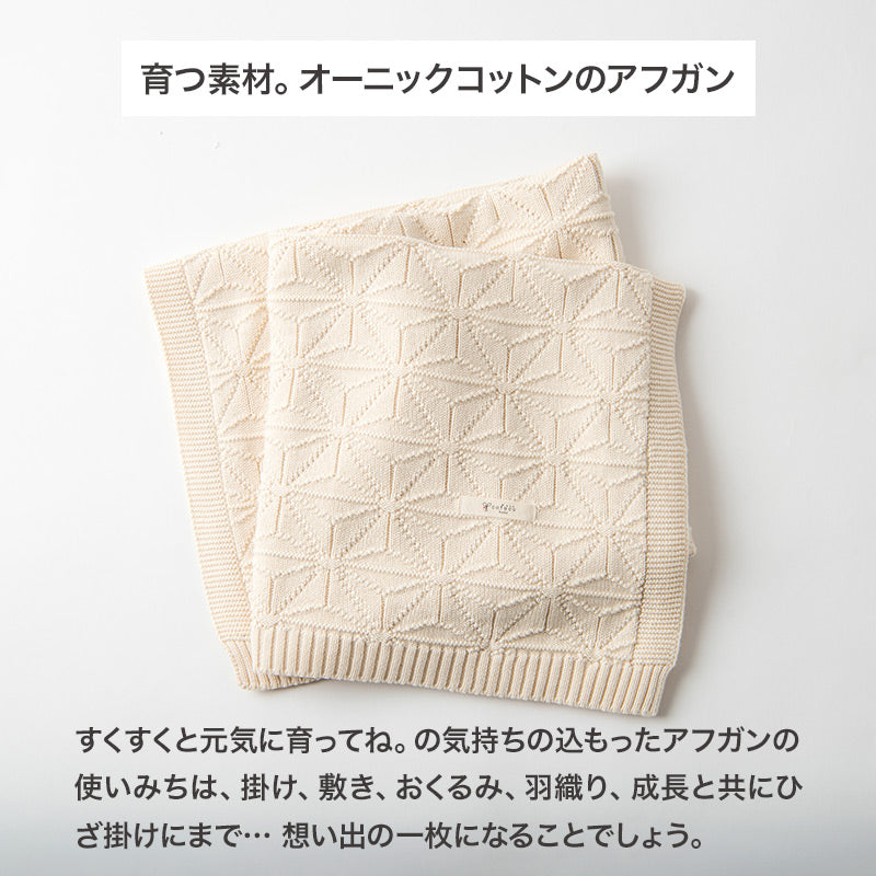 麻の葉柄アフガン カバーオールギフトセット