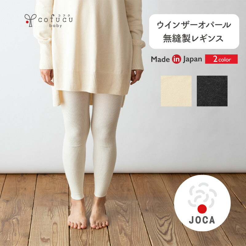 ウインザーオパール 無縫製レギンス 大人(ダークグレー)