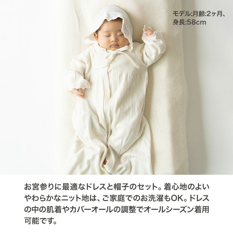 カシミヤ×シルク×コットン ベビードレス&帽子(ブラウン)