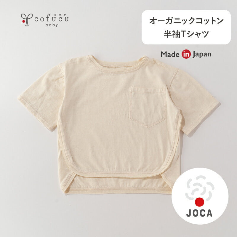 オーガニックコットン半袖Tシャツ