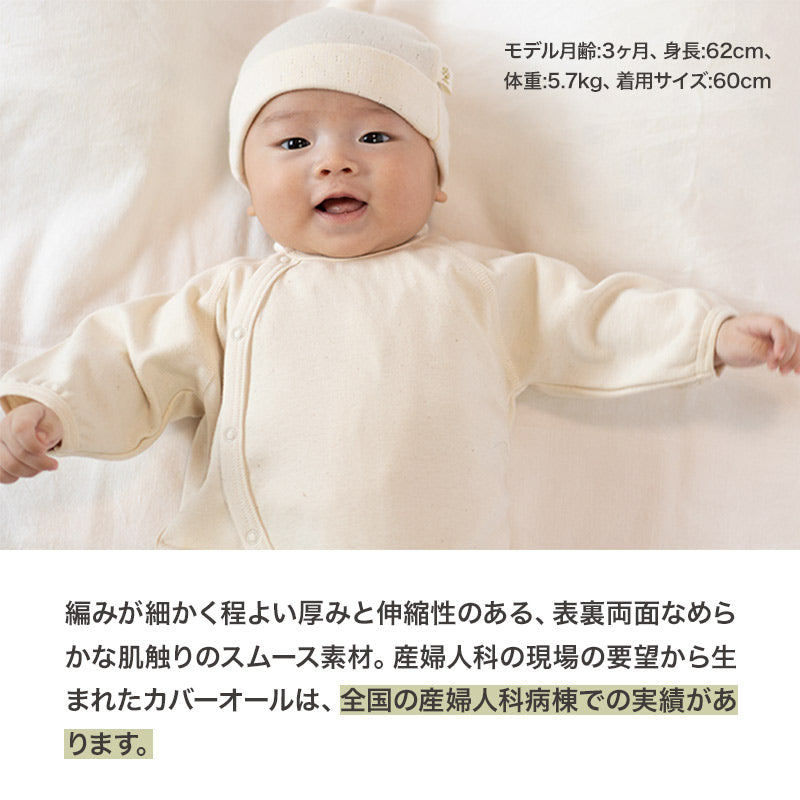 新生児用カバーオール