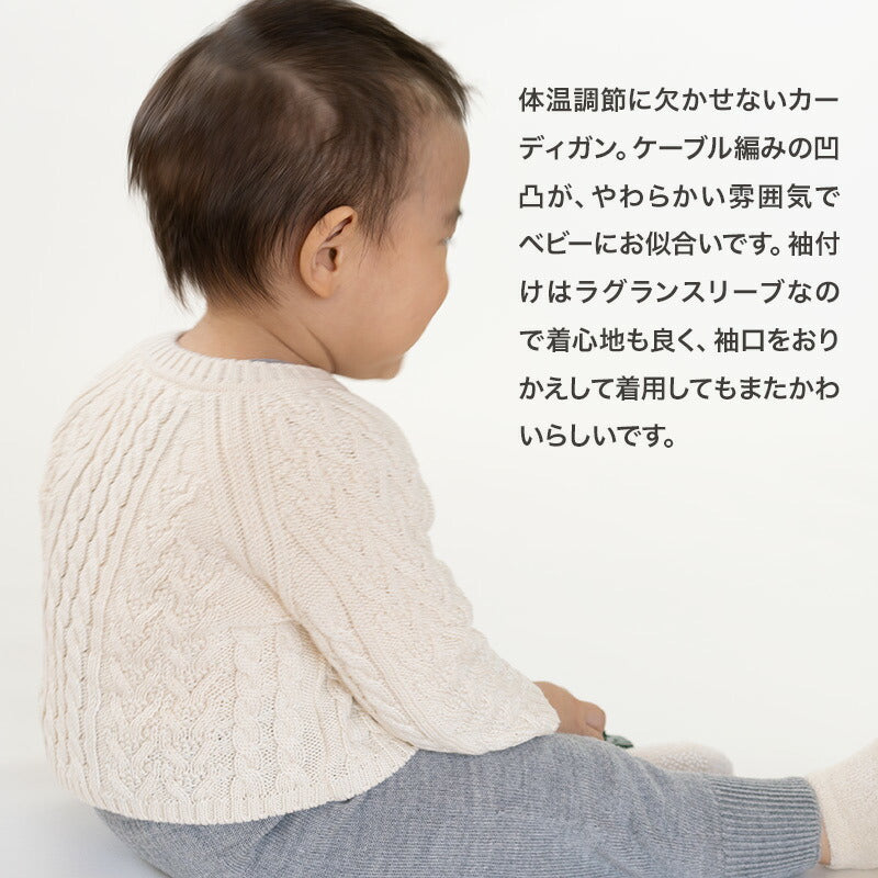 ケーブル編みニットカーディガン(ナチュラル)