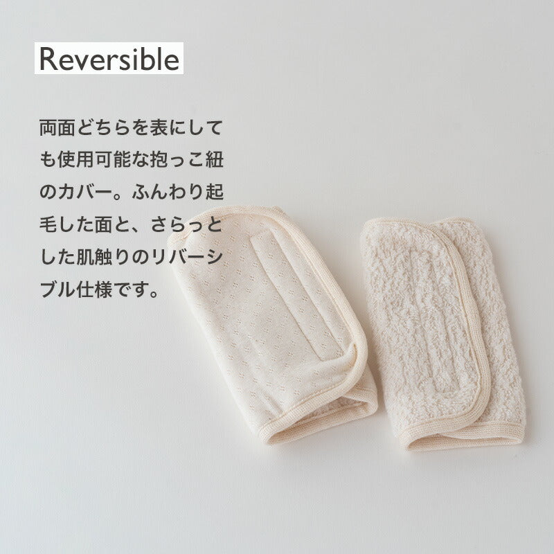 抱っこ紐カバー