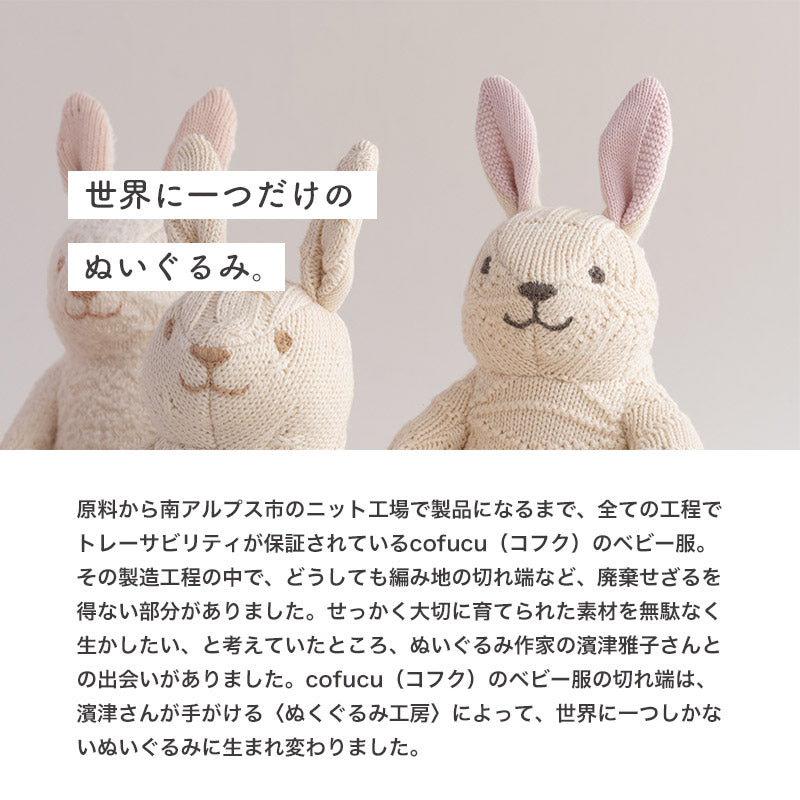 ぬいぐるみS うさぎ