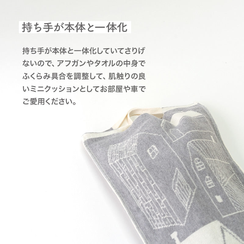 クッションにもなるアフガンケース ハウス柄(はとばねずみ)