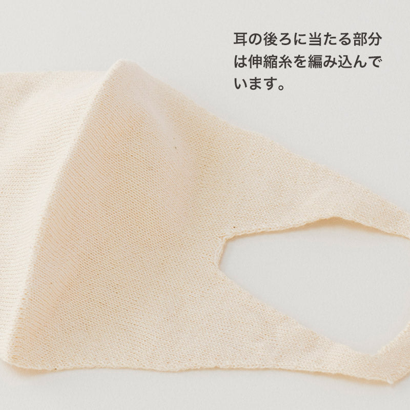 ホールガーメントオーガニックコットンニットマスク2枚セット(幼児から低学年学童)