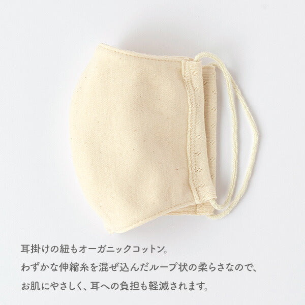 オーガニックコットン両面やわらか立体マスク2枚セット(大人フリーサイズ)