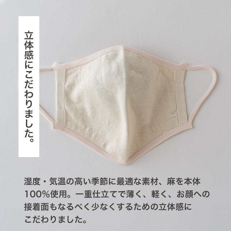 麻の立体マスク2枚セット(大人フリーサイズ)生成+薄ピンク