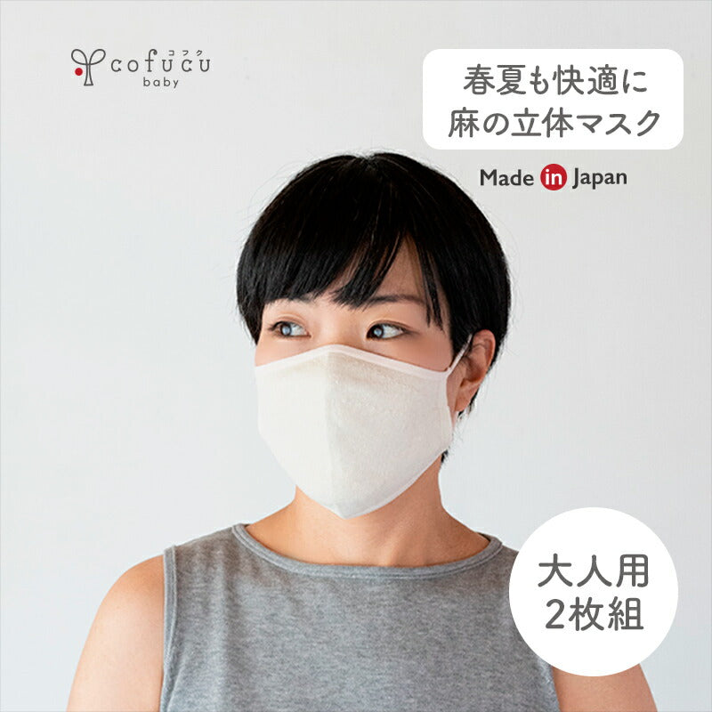 麻の立体マスク2枚セット(大人フリーサイズ)生成+薄ピンク