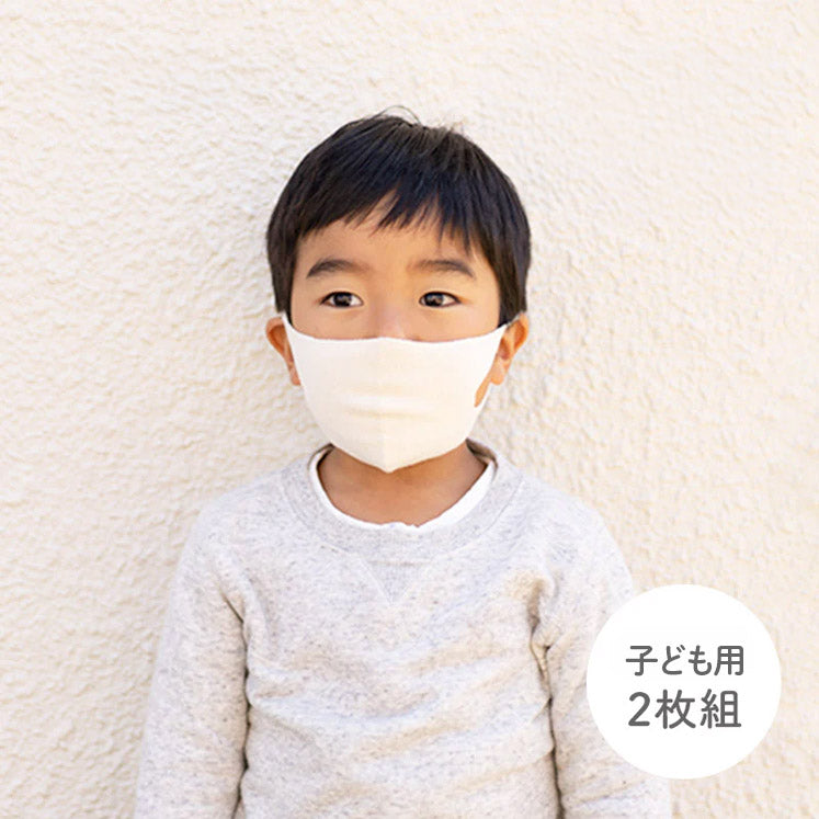 ホールガーメントオーガニックコットンニットマスク2枚セット(幼児から低学年学童)