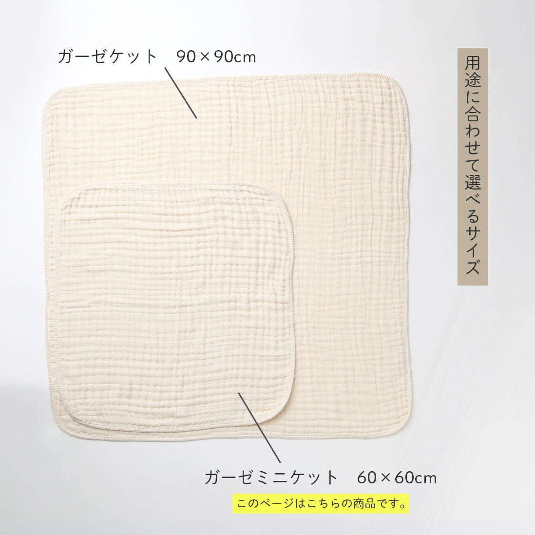 ふんわり6重ガーゼミニケット