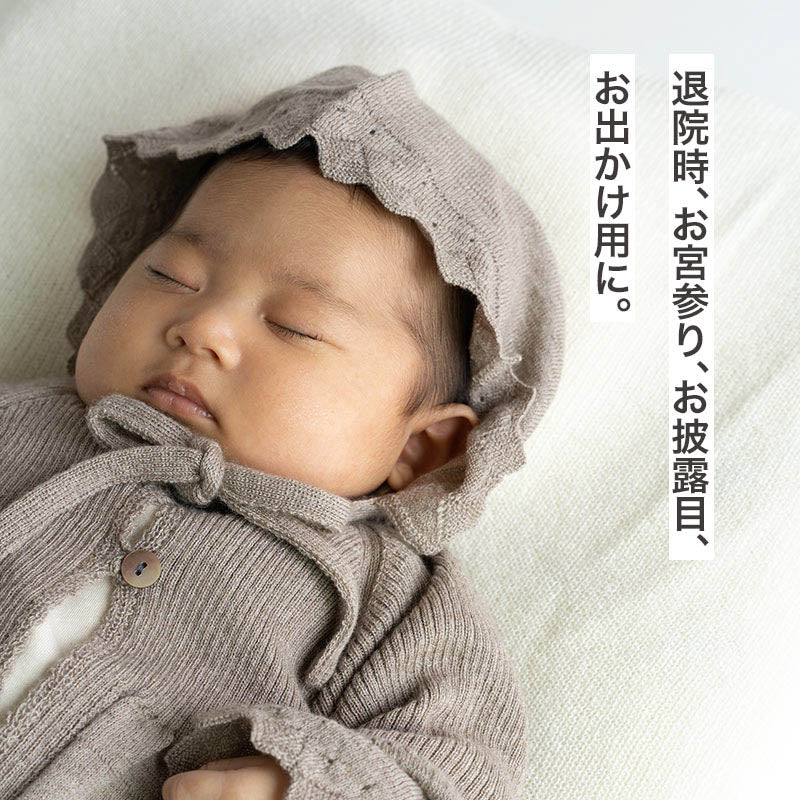 カシミヤ×シルク×コットン ベビードレス&帽子(ブラウン)