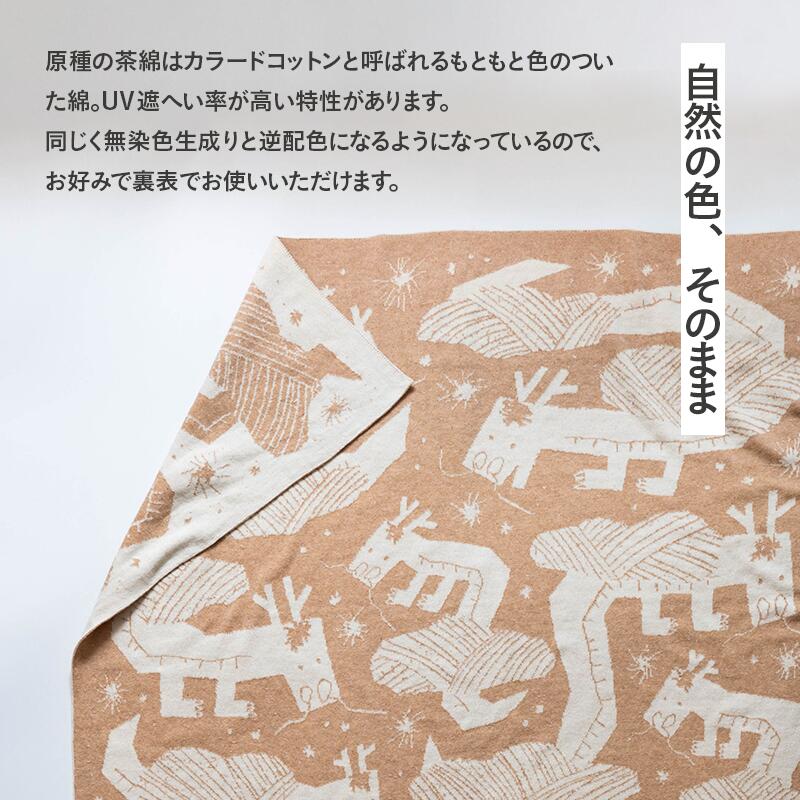 辰年アフガン(生成×茶綿)