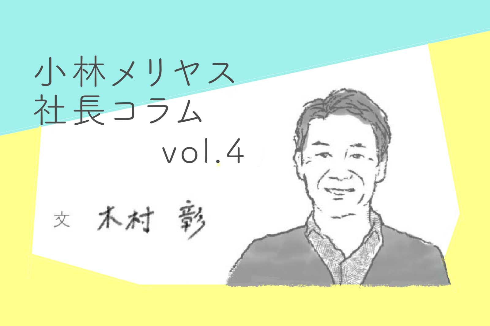 これからの季節に最適なリネンについて(2026年版）— 小林メリヤス社長コラム vol.4