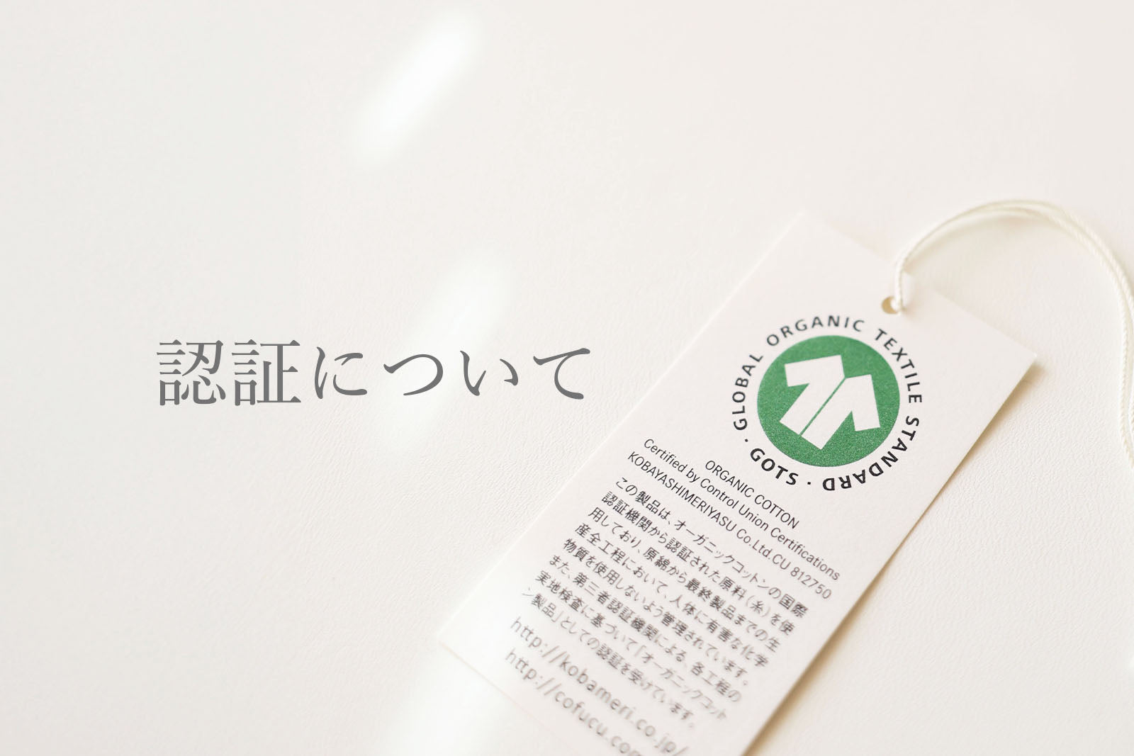 認証について