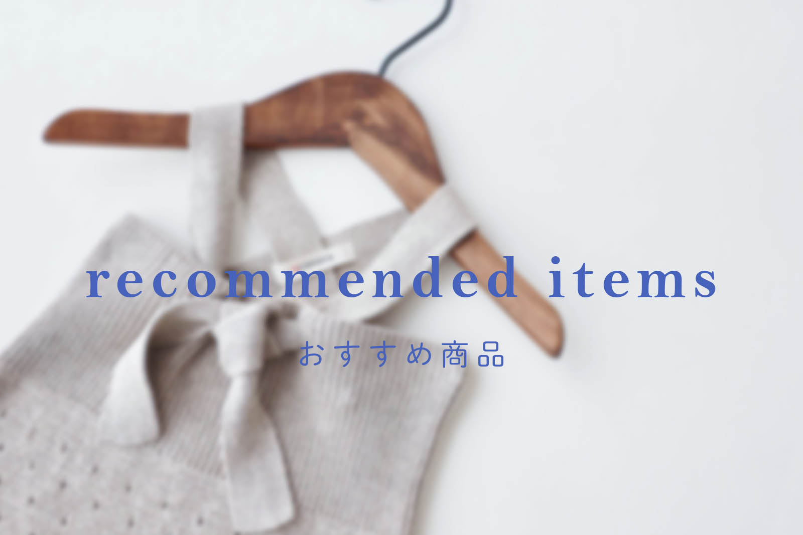 シックなベージュカラーが新鮮、さらりとした肌触りのロンパース