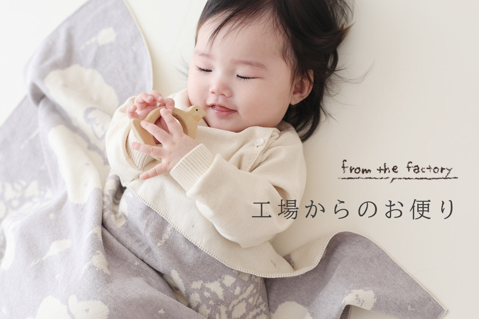 来年の干支のおくるみを心待ちにしてくださっている皆さまへ