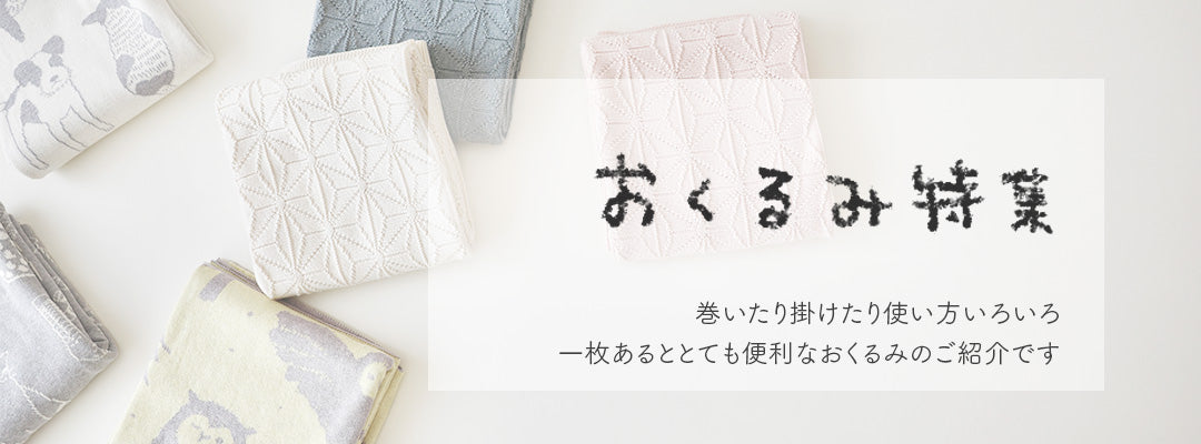スタイセット（桜ねずみ系） – COFUCU（コフク）